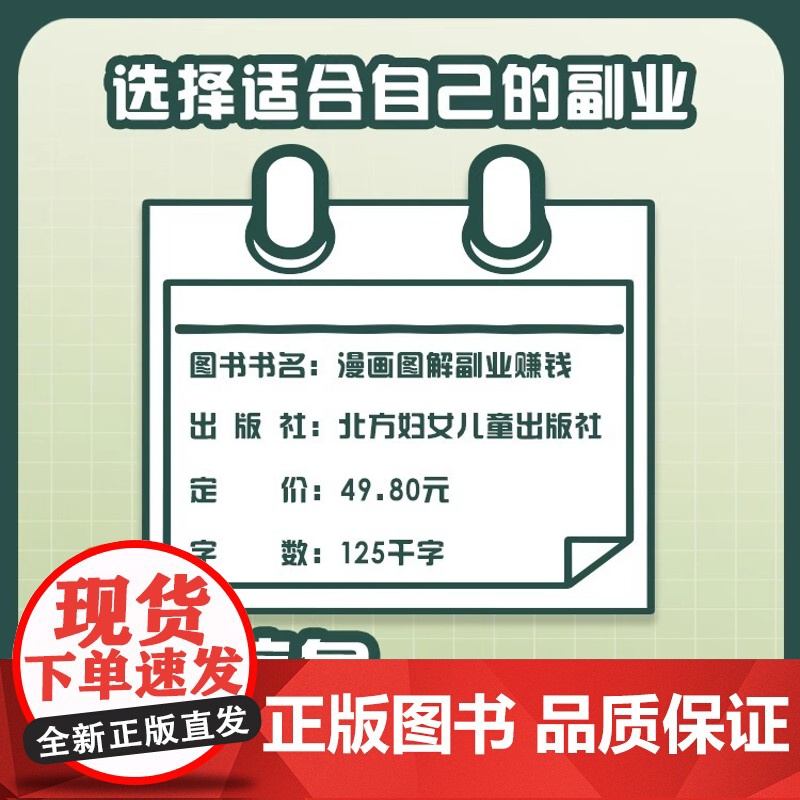 [抖音同款]漫画图解副业赚钱 副业赚钱小项目漫画版赚钱之道 创业有招赚钱有道赚钱教程教你赚钱的书创业高手实现财富自由之路高清大图