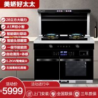 美娇好太太 集成灶 烟灶独立消毒柜+蒸箱一体集成灶 侧吸下排式烟机一体灶 家用油烟机燃气灶 新款智控语音自动清洗液化气