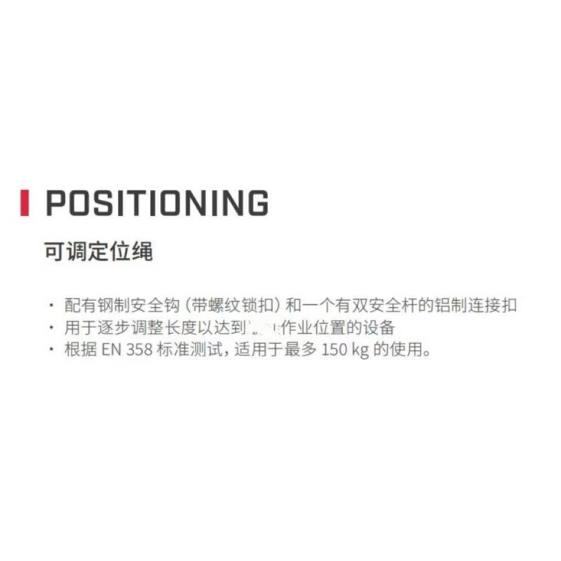 加安和诺可调定位绳Climber-POS4高清大图