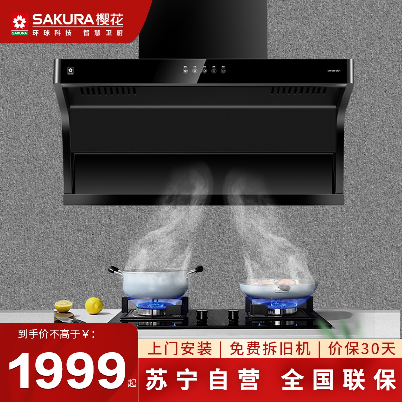 樱花(SAKURA) 油烟机 20立方 潜侧吸 顶侧上下双吸 触控开关 大吸力低噪音抽油烟机CXW-280-QA01