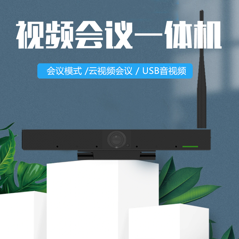 启诺 QN-H1 4K高清 内嵌式会议终端 视频会议一体机 黑(台)