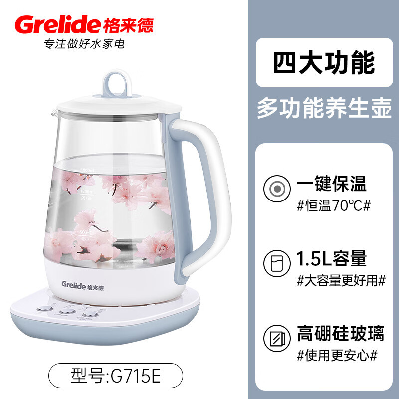 格来德养生壶G715E高清大图