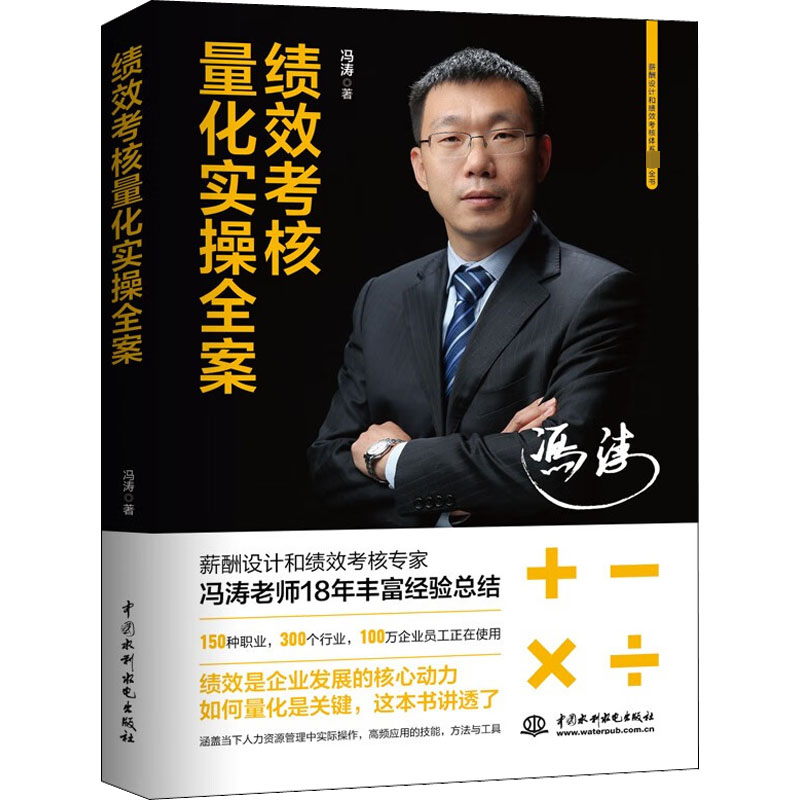 音像绩效考核量化实操全案冯涛