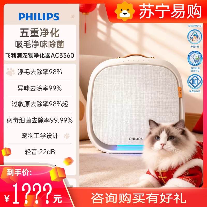 飞利浦宠物空气净化器除猫毛净化机吸毛除臭味除菌吞毛兽AC3360