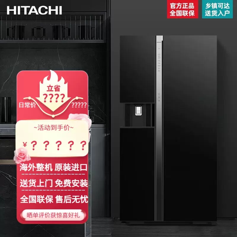 日立 R-SBS2100NC水晶黑569L原装进口无霜变频自动制冰对开门冰箱