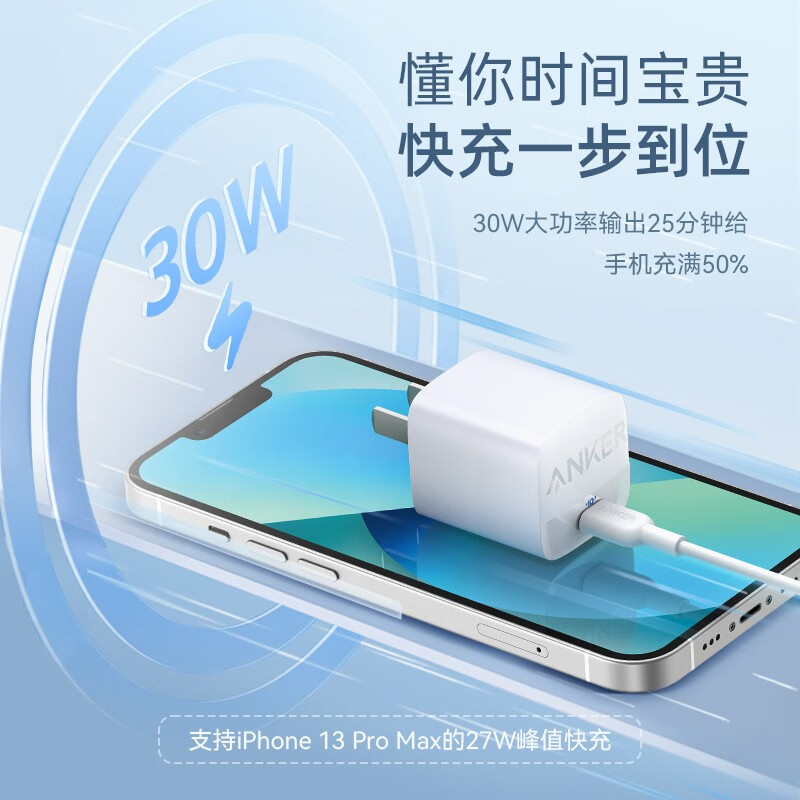 ANKER 安克氮化镓升级超能充(GaN)30W快充充电器苹果/华为/小米/平板手机电脑通用 白色A2639