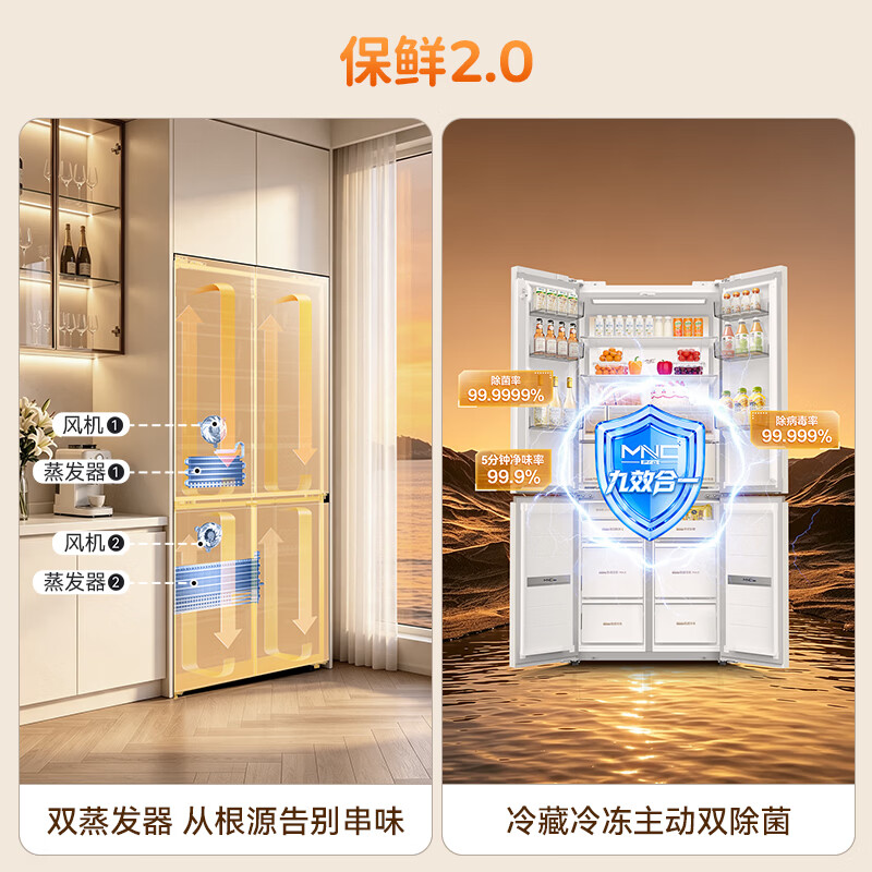 美菱小确杏511L十字对开门家用电冰箱双系统双循环制冰新国标一级能效BCD-511WSPU9CIZXG1高清大图