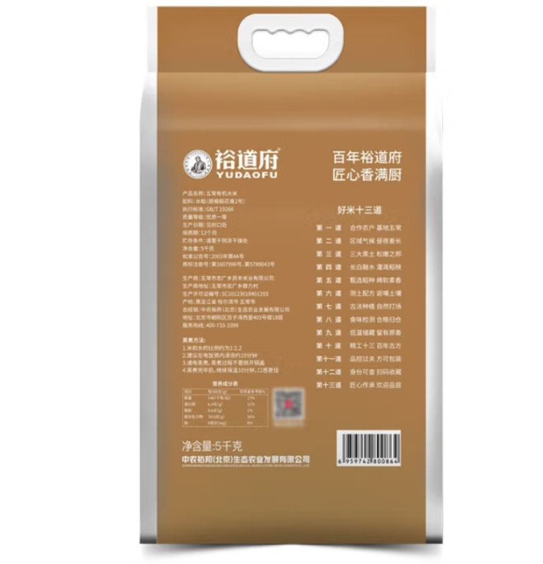 裕道府 匠心系列五常有机大米(双层袋真空装)5kg高清大图