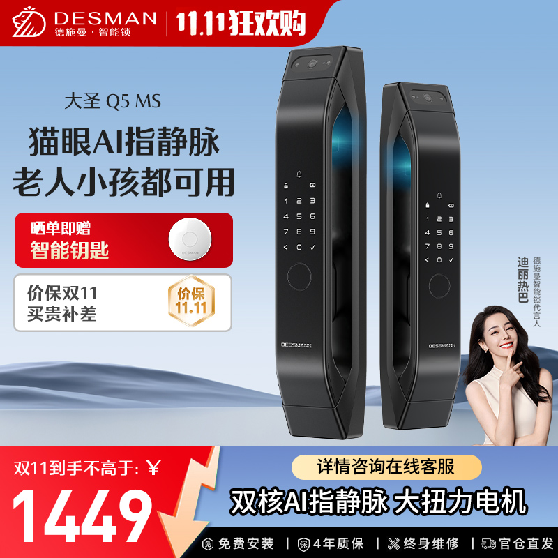德施曼指静脉智能锁 防盗门非指纹锁 可视猫眼智能门锁电子锁密码锁Q5MS高端黑