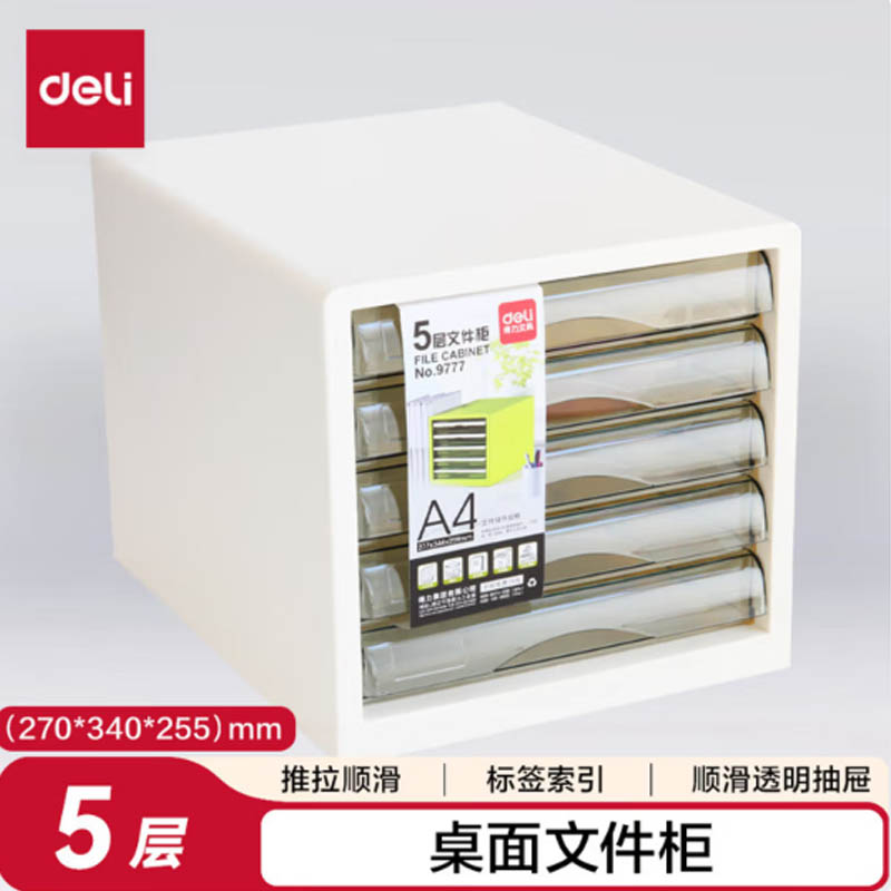得力9777抽屉式桌面文件柜5层高清大图