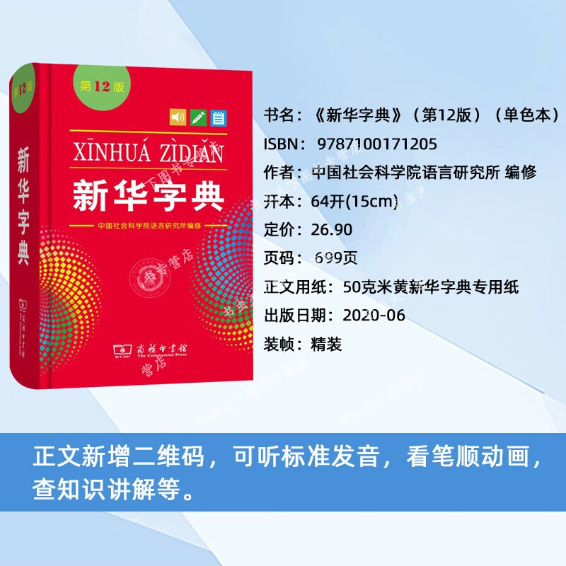 字典新华12版新版小学生词典字典商务正版工具书新编学生字典第2版新华字典第12版小学生多功能成语词典多版新华字典小学生专高清大图