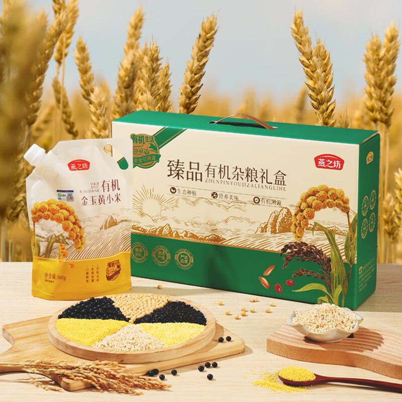 燕之坊臻品有机杂粮礼盒3kg(纯享版高清大图