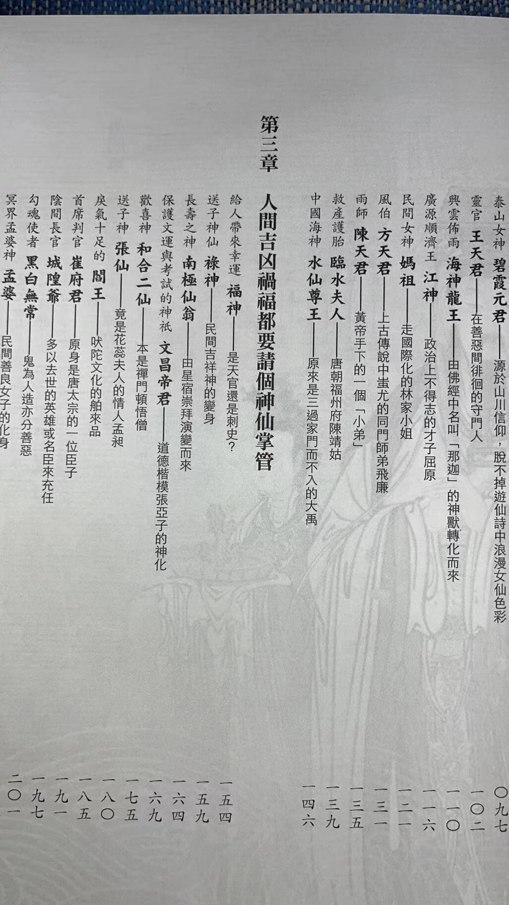 正版 道教诸神背后的故事 彭友智 知青高清大图