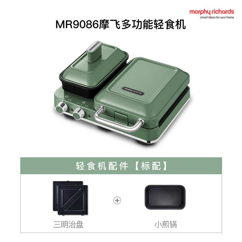 摩飞电器(MORPHY RICHARDS)轻食机MR9086绿色