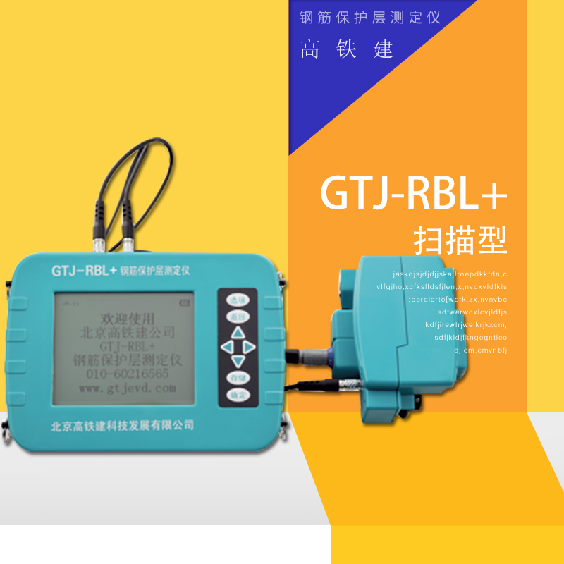 高铁建GTJ-RBL+钢筋保护层测定仪(扫描型) 便携式无损检测仪器钢筋混凝土检测