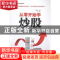 正版 从零开始学炒股 陈金生编著 经济管理出版社 9787509628041