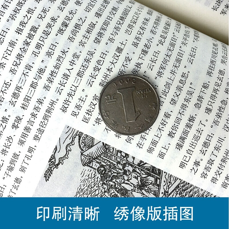 [醉染正版]四大名著 全套4册 原著正版无删减 三国演义红楼梦水浒传西游记 中国古典文学小说课外青少年版中学生高清大图