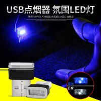 适用于汽车氛围灯led免改装usb点烟器内饰灯照明灯车内脚底灯车载氛围灯