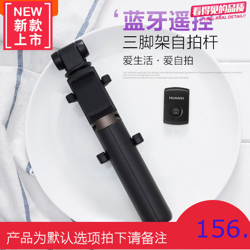 原装三脚架自拍杆华为苹果手机通用三角支架蓝牙遥控拍照神器