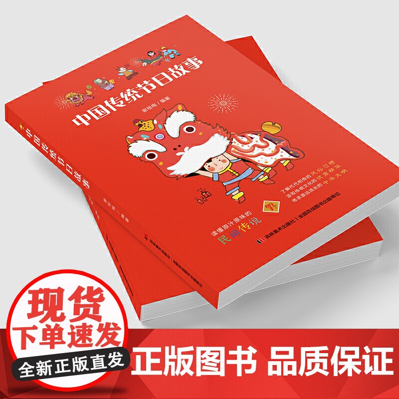 中国传统节日故事(新闻广电总局传统文化读本,中德青少年文化交流互换图书。)高清大图