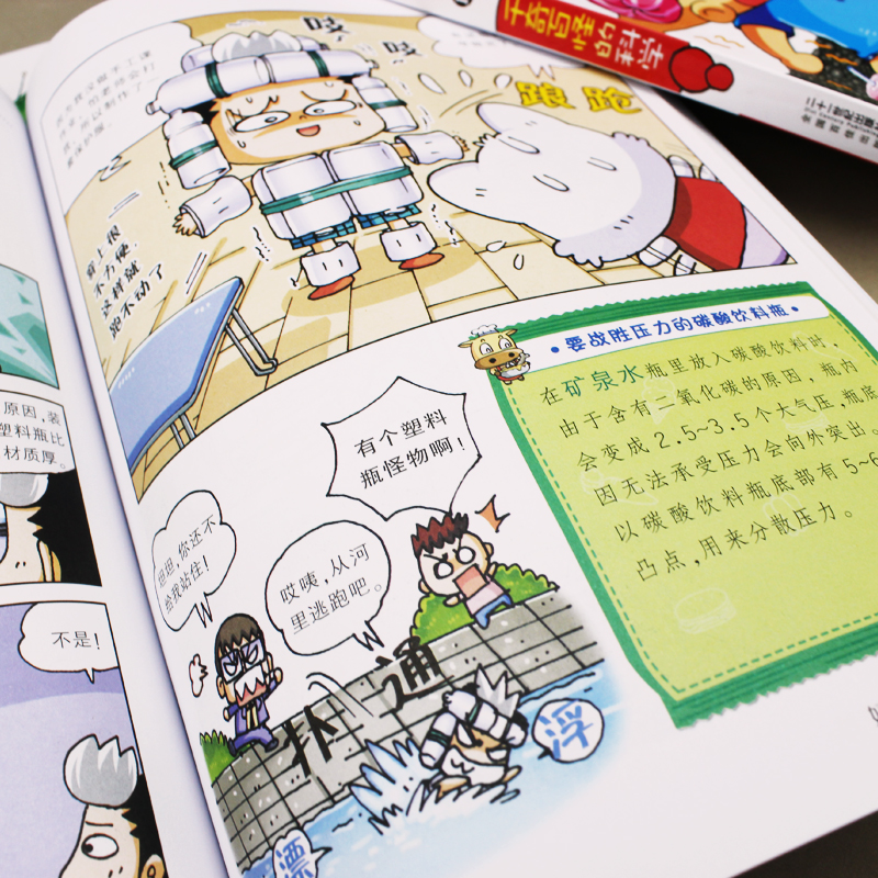 -------百问百答漫画全1-61册------- [正版]百问百答儿童漫画书16-20册少儿趣味科学百科全书科普书籍高清大图