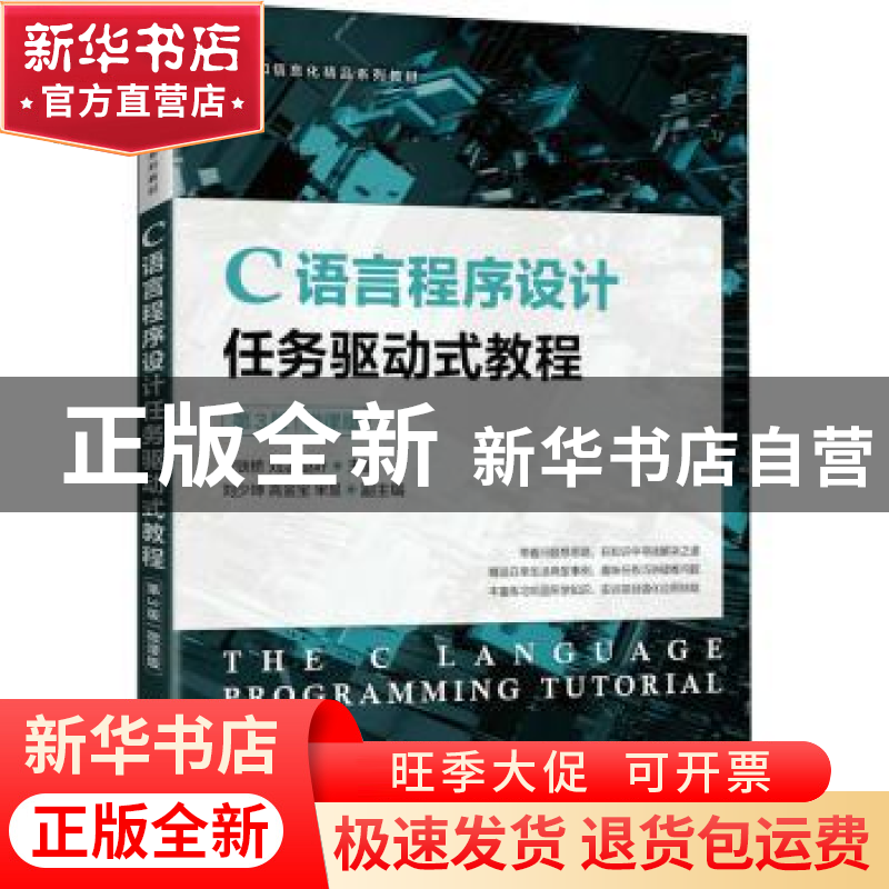 正版 C语言程序设计任务驱动式教程:微课版 宋铁桥,刘洁,赵叶 人高清大图