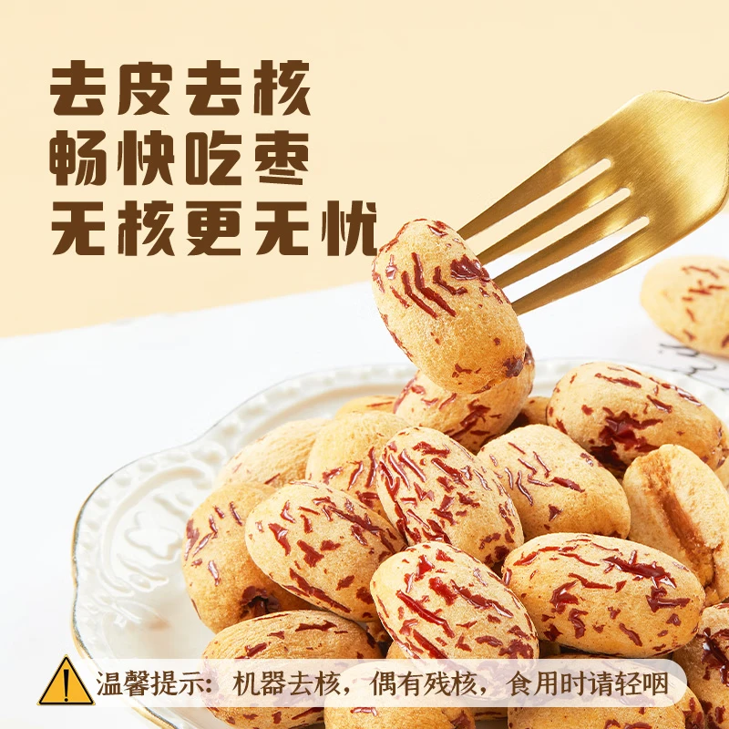 十月稻田去皮去核糯枣200g袋装 新疆灰枣无核即食红枣 煮粥煲汤零食干货高清大图