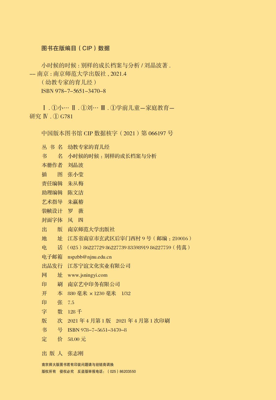 [正版]小时候的时候:别样的成长档案与分析幼儿教师家长育儿图书儿童成长故事教育叙事书高清大图