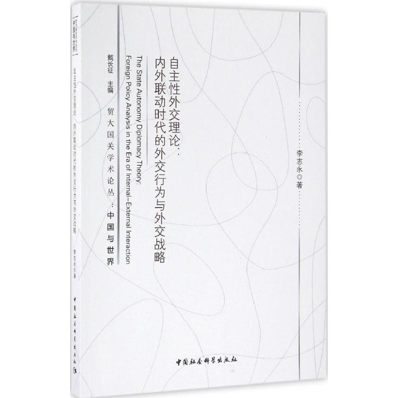 醉染图书自主外理论9787516182246