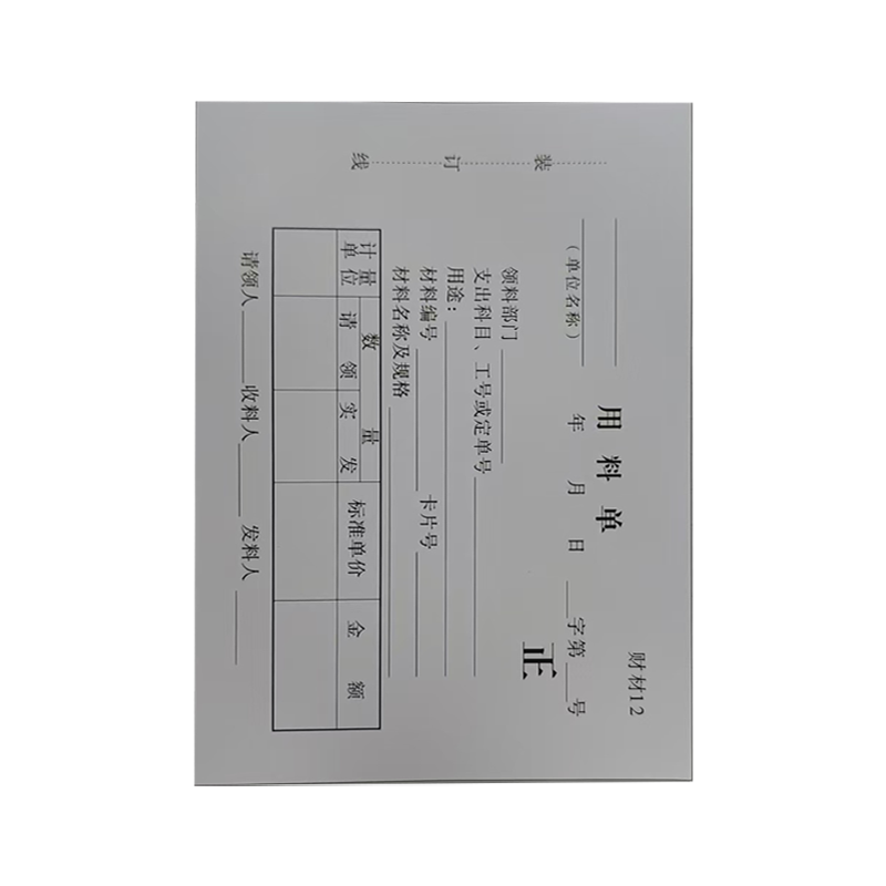 良策齐用料单130*95mm本高清大图
