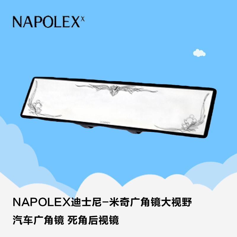 NAPOLEX迪士尼汽车用品 米奇广角镜WD-200大视野汽车广角镜 死角后视镜平面反光镜