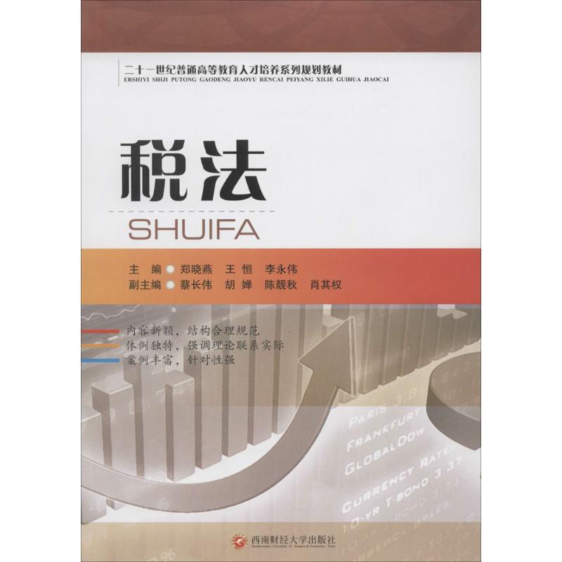 【M】税法-9787550417489