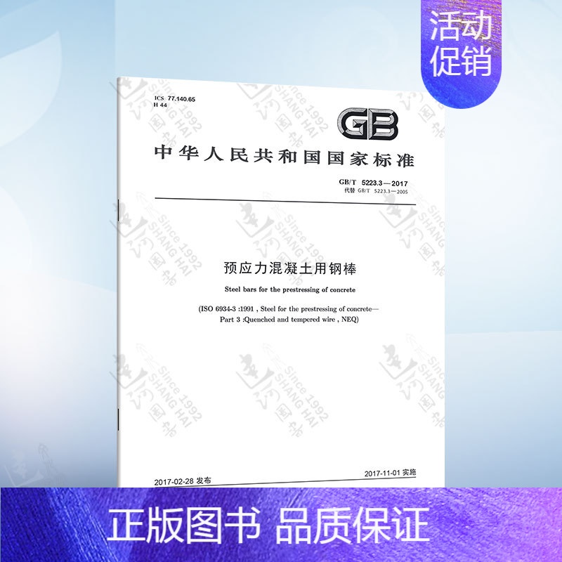 GB/T 5223.3-2017 钢棒 [正版]JG/T 225-2020 预应力混凝土用金属波纹管 2020年8月1日高清大图