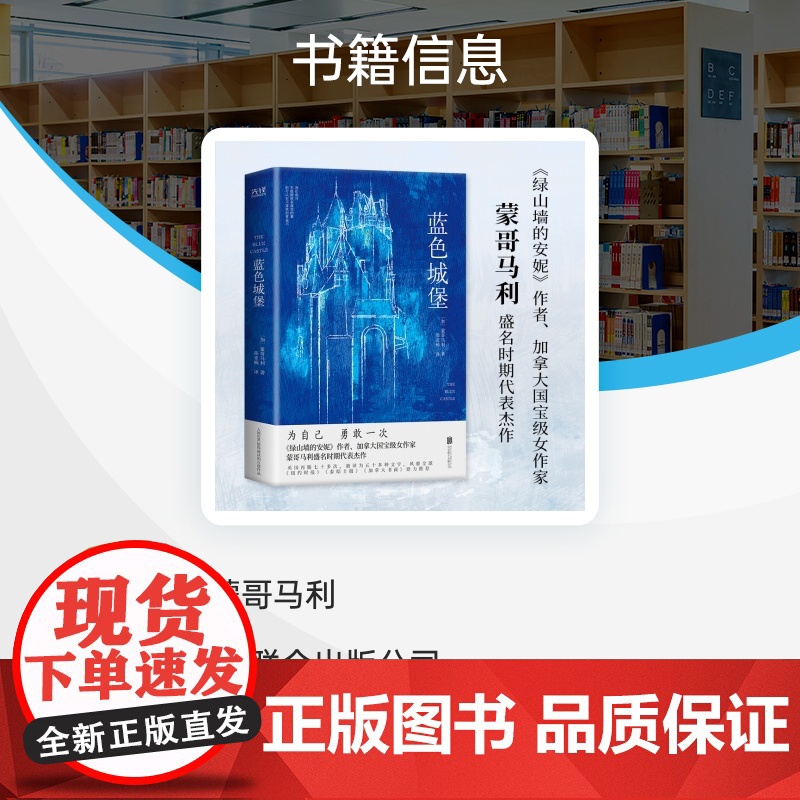 蓝色城堡 精装 《绿山墙的安妮》作者蒙哥马利著 美国脱口秀奥普拉 值得阅读百部作品 成高清大图