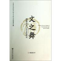 文之舞 陈定家 文学 文轩网