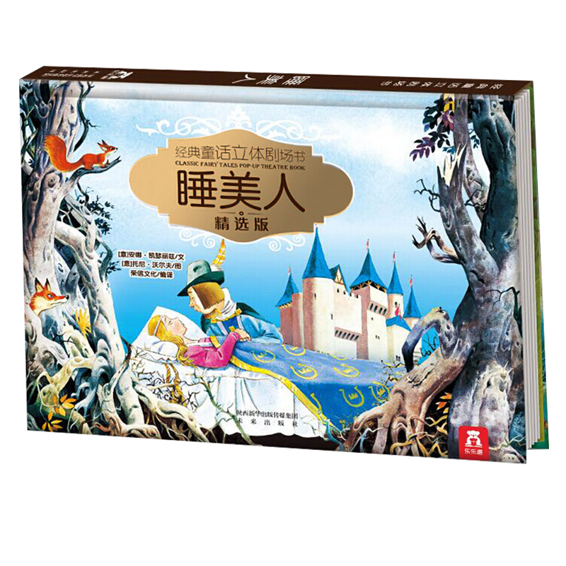 灰姑娘(烫银版) [正版]经典童话立体剧场书(10册)烫银版烫金版立体翻翻书海的女儿白雪公主灰姑娘阿拉丁匹诺曹三只小猪小