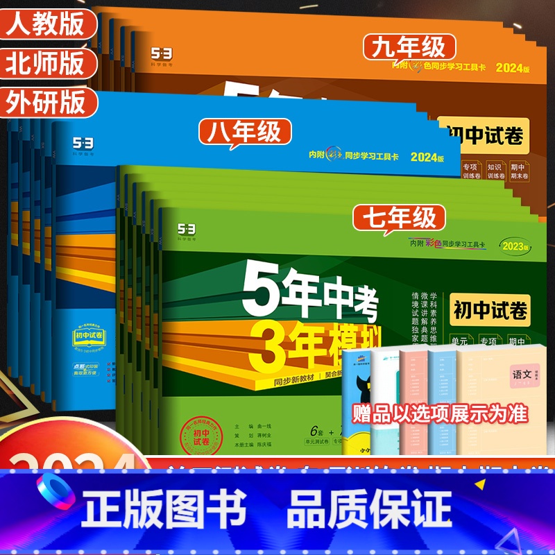 [华师版]数学 九年级下 [正版]2024五年中考三年模拟七年级八九年级上册下册试卷测试卷子全套语文数学英语政治历史地理高清大图