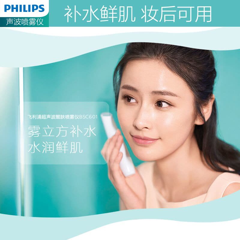 飞利浦（Philips）喷雾仪 醒肤补水仪 超声纳米保湿喷雾美容仪充电式迷你便携蒸脸仪器保湿补水 BSC601/05白色图片