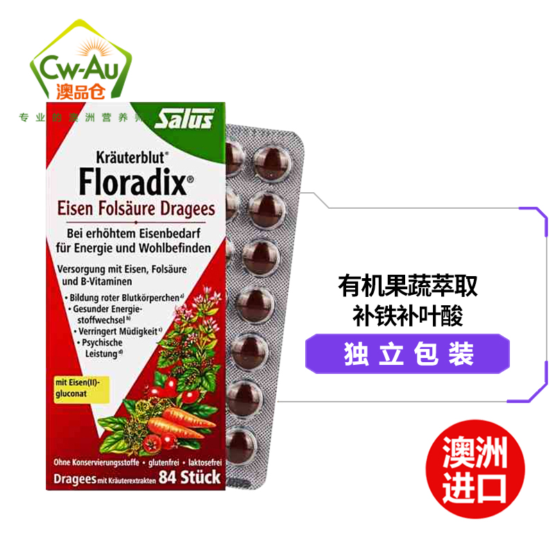 德国Floradix红版铁元莎露斯Salus红铁补血补气铁有机果 片剂 84粒 备孕孕产妇女性老人便携装 膳食营养补充剂