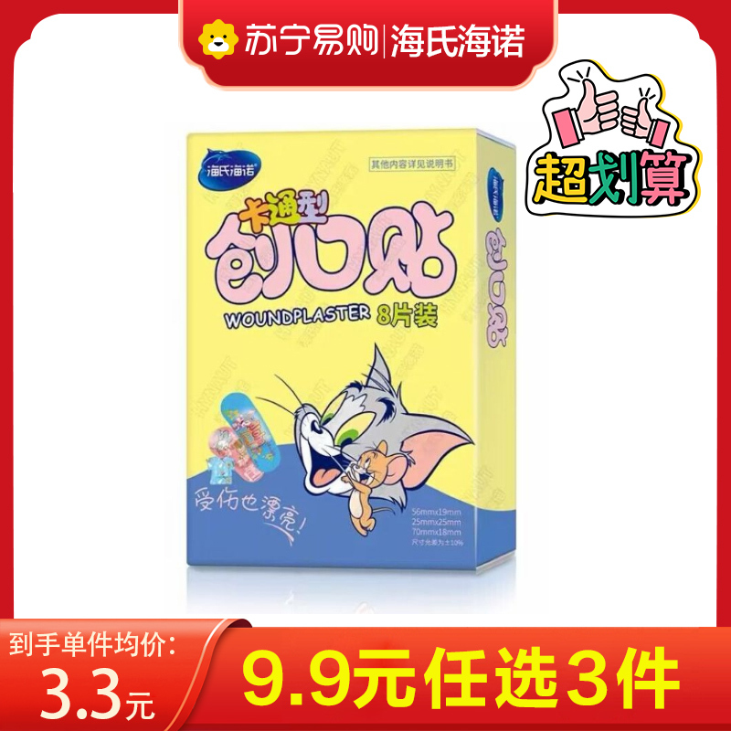海氏海诺 8片装组合卡通款随身便携创口贴防水透气后跟防磨脚一次性创可贴胶带