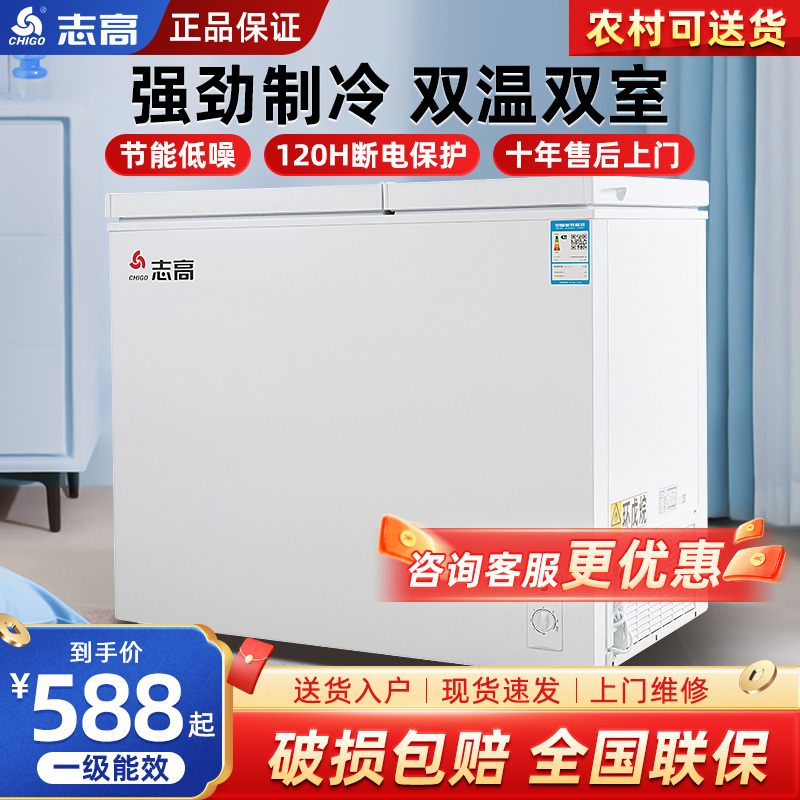 志高一级节能双温冰柜家用冷冻保鲜两用小型节能省电双门商用冷柜
