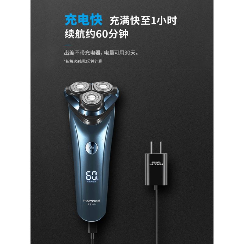 [优选]飞科剃须刀电动男士刮胡刀全身水洗智能充电式刮胡须刀正品0高清大图