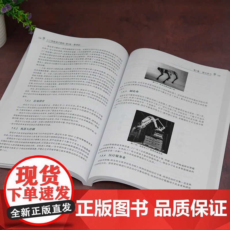 [人工智能通识教程(第2版·微课版)]周苏,杨武剑 清华大学出版社 人工智能高清大图