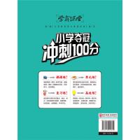 学霸课堂-小学夺冠冲刺100分 语文 二年级下册 小学教辅资料教材同步训练 小学夺冠冲刺100分练习册一课一练辅导书随堂