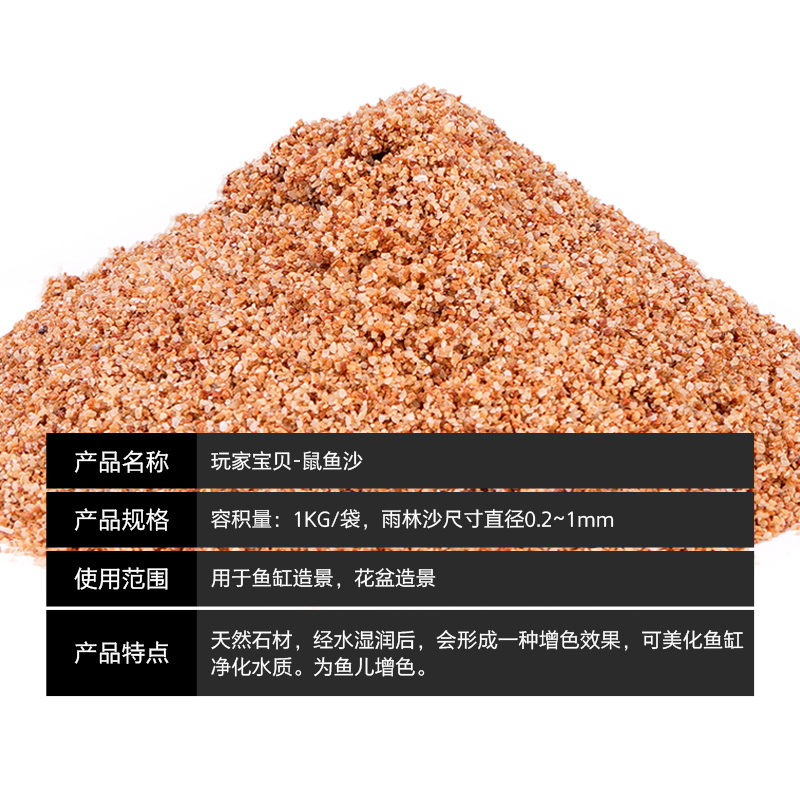 鼠鱼专用沙鼠鱼底砂细沙细河砂化妆沙金沙底栖鱼沙底沙高清大图