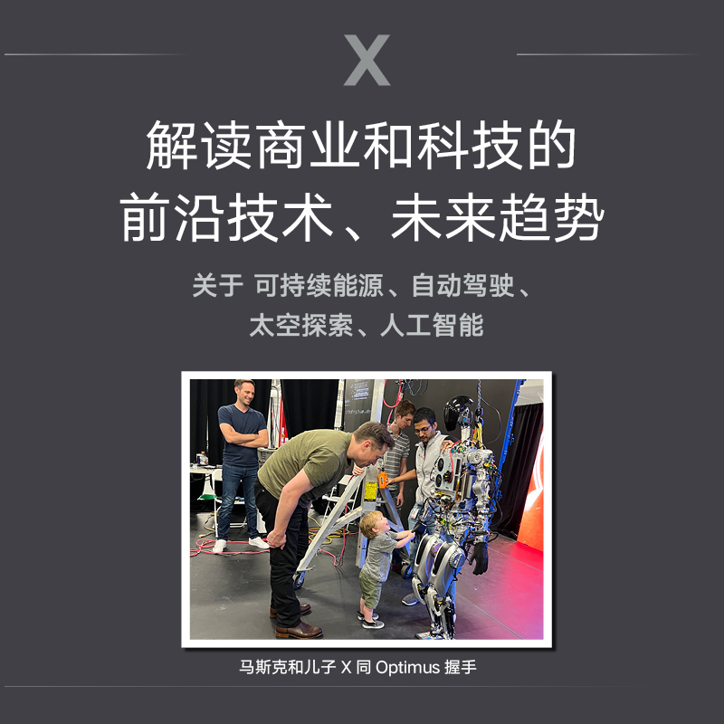 [正版]2023新书埃隆马斯克传 马斯克参与艾萨克森中文版艾隆马斯克自传硅谷钢铁侠特斯拉伊隆马克斯传埃龙马斯克转 出版社
