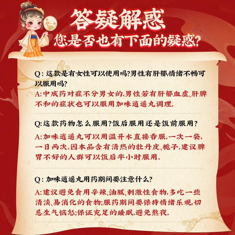 北京同仁堂加味逍遥丸6g*18袋舒肝清热健脾养血