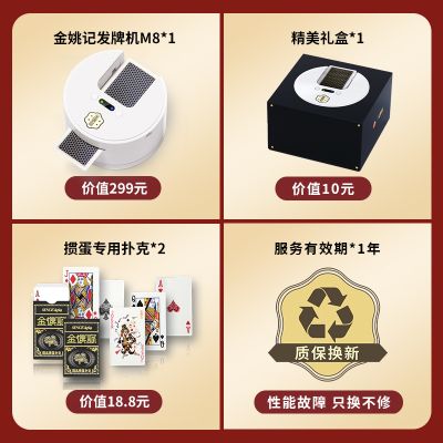 金姚记新升级金姚记掼蛋斗地主扑克高速 发牌机全自动洗发牌一体机礼盒装扑克 金姚记M8发牌机*1【赠黑牌*2】