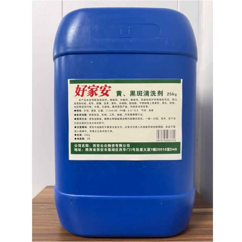 好家安 黄黑斑清洗剂 25kg 桶高清大图