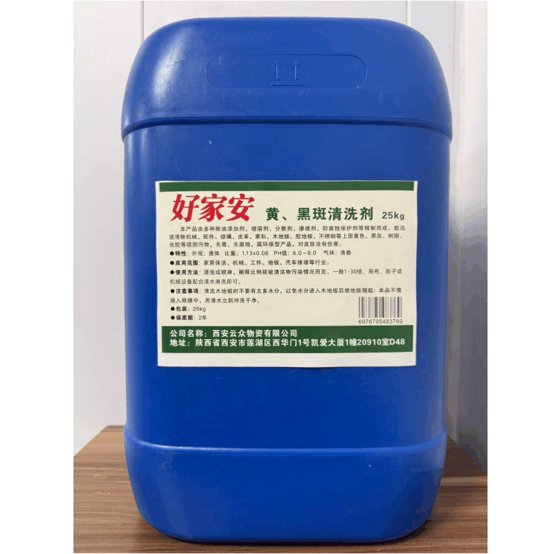 好家安 黄黑斑清洗剂 25kg 桶图片